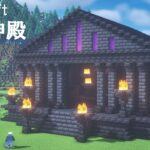 【マイクラ建築】 闇の神殿・教会の作り方 【ファンタジー】