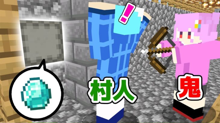 【マインクラフト😜】隠されたダイヤを見つけ出せ！「アイテム探し人狼」【マイクラ実況】