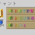 いろんな最強エンチャントが追加されている世界でエンドラ討伐【マイクラ】【ゆっくり実況】