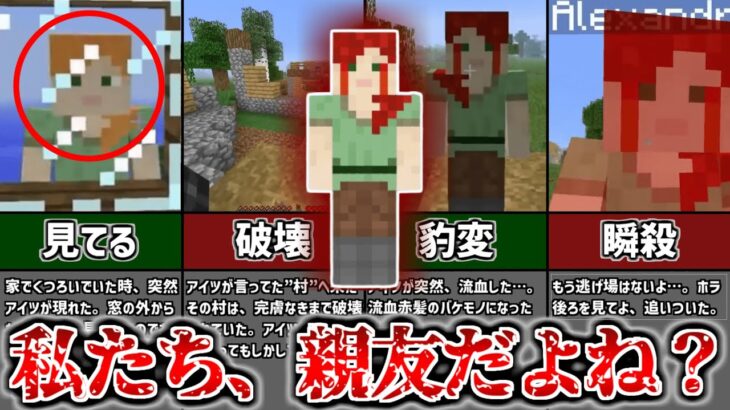 【マイクラ都市伝説】流血赤髪の破壊者” アレクサンドラ ” 誰も居ないはずのワールドに現れたバケモノ【ゆっくり解説】