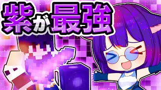 🍁チートすぎる紫が最強の世界が破滅級すぎた【ゆっくり実況/マイクラ/まいくら/マインクラフト】