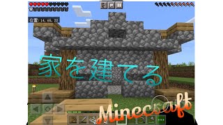 マインクラフト実況をします。　家を建てるよー♪