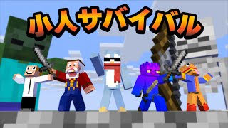 小さくなった身体でエンダードラゴンは倒せるのか！前半【マインクラフト】