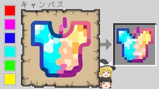 お絵描きしたアイテムがそのまま手に入る世界でエンドラ討伐【マイクラ】【ゆっくり実況】