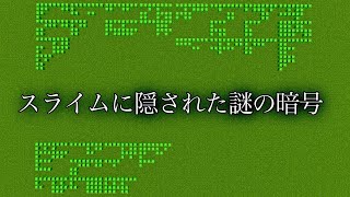 【マイクラ】スライム乱数表　【マインクラフト】【小ネタ】【裏技】【小技】