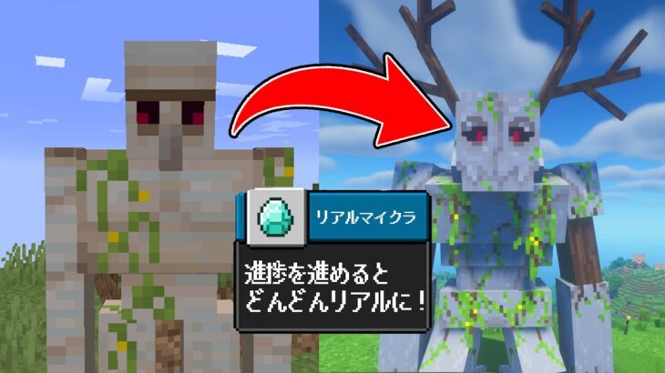 【マイクラ】進捗開放ごとにリアルになるマインクラフト？！😱【まいくら・マインクラフト】