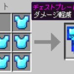 【マイクラ】防具で装備を作れるマインクラフト✨💨 【まいくら・マインクラフト】