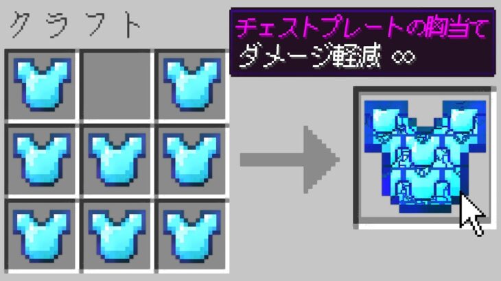 【マイクラ】防具で装備を作れるマインクラフト✨💨 【まいくら・マインクラフト】