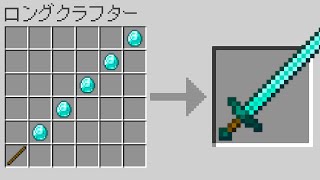 【マイクラ】長すぎる装備を作れるマインクラフト✨💨 【まいくら・マインクラフト】