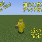 簡単に学べるマインクラフトテキストコマンドのすべて！！