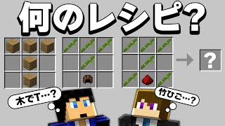 マイクラに存在しない物のクラフトレシピを作ってみよう！！