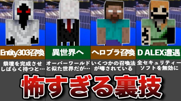 マイクラ絶対に使ってはいけない恐怖な裏技【都市伝説】【ゆっくり解説】【ゆっくり解説】