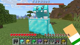 【マインクラフト】全てのブロックがモブになった世界でサバイバルしたらとんでもなかった…