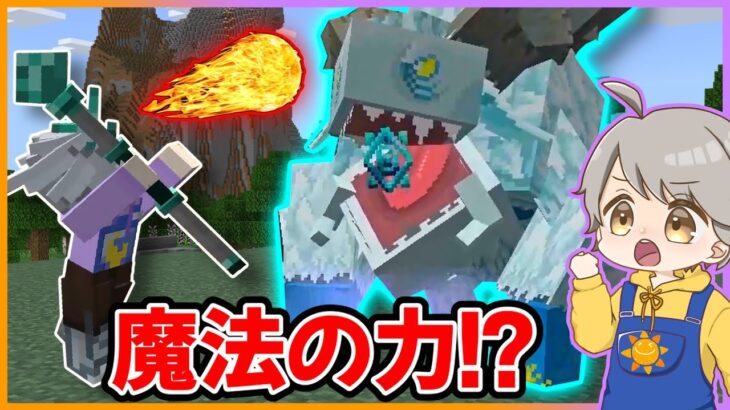 氷のバケモノを魔法の力とセキュリティハウスの力で倒そうとした結果！？【マイクラ/まいくら】