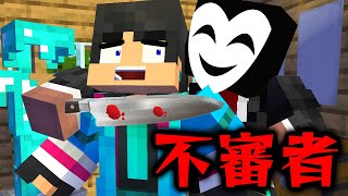 怖い不審者に捕まったすまない先生【マイクラ・マインクラフト】