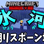 【マイクラ】最新verのハードコア鯖の初期リスがヤバすぎる!!-donutsmp【マインクラフト】【Minecraft】