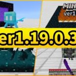 【ベータ版】ver1.19.0.32アップデート内容まとめ【マイクラ統合版】【ゆっくり実況】