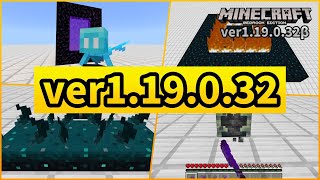 【ベータ版】ver1.19.0.32アップデート内容まとめ【マイクラ統合版】【ゆっくり実況】