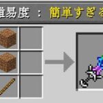 簡単すぎるマインクラフトがマジでヤバすぎたwｗｗ【まいくら / マイクラ 】