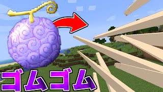 進化したゴムゴムの実が強すぎるwww キングクラフト #6【まいくら】【マインクラフト】