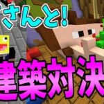 【マイクラ】やぎさんと建築対決したら凄すぎたwww!!-マインクラフト【Minecraft】【やぎさん/こうたん】