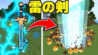 雷の剣 鬼クラフト #1【まいくら】【マインクラフト】