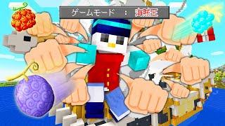 【マイクラ】1週間「ワンピース」の世界で海賊王を目指してみた結果！？