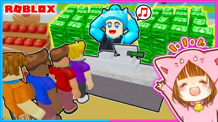 1からスーパーマーケットを作ってお金を稼ぐロブロックス🛒🍅【 ROBLOX / ロブロックス 】