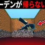 【マイクラ】検証！逃げようとするウォーデンに”〇〇”をしたら、 衝撃の結果に！ 1.19【マインクラフト】