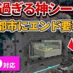 1.19対応【マイクラ統合版】スポーン地点から近くの古代都市に エンド要塞が埋まってるヤバすぎる神シード値紹介！【PE/PS4/Switch/Xbox/Win10】ver1.19