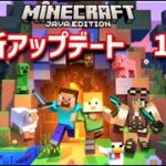 【マインクラフト】最新アプデ1.19の新バイオーム探しの旅に出るよ！　1サバpart30【Minecraft】