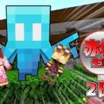 【マイクラ】珍しいアレを見つけた！　赤鯖1.19　2日目