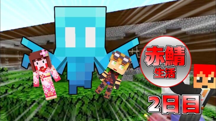 【マイクラ】珍しいアレを見つけた！　赤鯖1.19　2日目