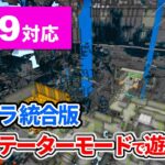 1.19対応【マイクラ統合版】更に強化されたスペクテーターモードで遊ぶ方法！【PE/PS4/Switch/Xbox/Win10】ver1.18