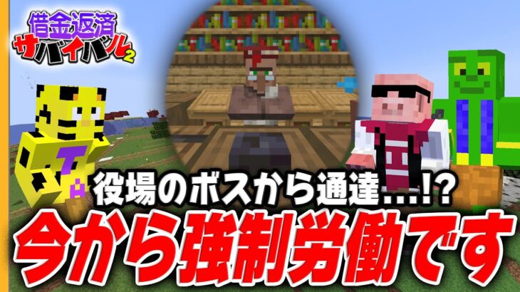 【借金100万円】ついに闇工事…!?村人からとんでもない依頼が来ました…。【帰宅部_借金返済サバイバル３２日目】