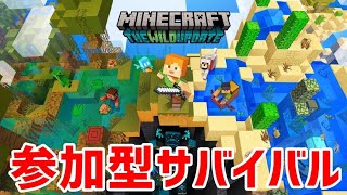 【マイクラ統合版】初見歓迎！1からはじめるサバイバル※1.19版【参加型】#5