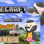 【マインクラフト】喉痛いけどやんちゃるずサーバーで色々建設　#12