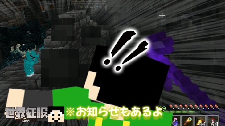 【マイクラ】古代都市発見と最後に少しお知らせ【世界征服クラフト #148】【Java1.19】