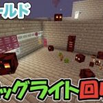 【マイクラ】フロッグライトを回収できる場所を作った！新しい光源ゲットだぜ！（響ワールド176）