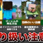 上級者でも驚くサバイバルの豆知識18選【マイクラ】【ゆっくり解説】