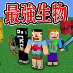 #1【マイクラMOD】最強生物だらけの世界を破壊する！【あくまで個人戦クラフトMOD編Divine RPG】