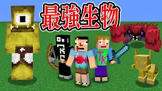 #1【マイクラMOD】最強生物だらけの世界を破壊する！【あくまで個人戦クラフトMOD編Divine RPG】