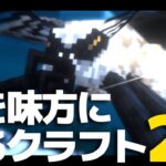 【マインクラフト】敵を味方にするクラフト2 #7【ゆっくり実況】【Minecraft】