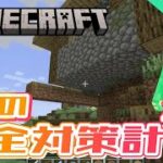 【マインクラフト】この家の土台はどこへ？村の安全対策計画 第2弾【#13】#マイクラ #マインクラフト #Minecraft