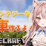 #23【Minecraft / マイクラ】雑談しながら緩く作業！寝落ちもどうぞ♩【新人Vtuber】