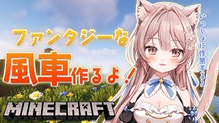 #23【Minecraft / マイクラ】雑談しながら緩く作業！寝落ちもどうぞ♩【新人Vtuber】