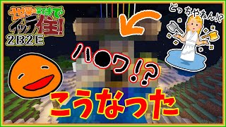 [2B2E]懲りずに ハ●ワ建築!?座標 Z-300万!!～世界の果てまでイッテ住～ マイクラ/Minecraft 統合版2B2T-Switch/iOS/Android/Windows/PS/xBox