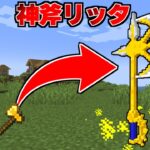 神斧リッタ  鬼クラフト #3【まいくら】【マインクラフト】