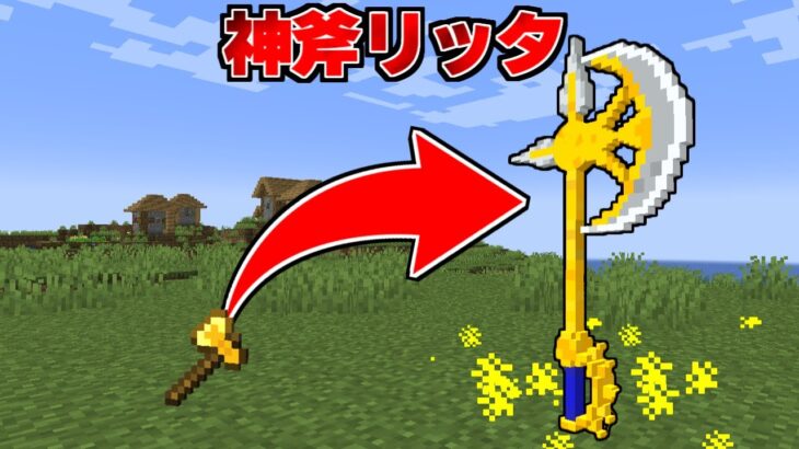 神斧リッタ  鬼クラフト #3【まいくら】【マインクラフト】