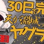 【和風建築】30日後に完成する天が淵城18日目！ヤグラ工事！【マインクラフト】